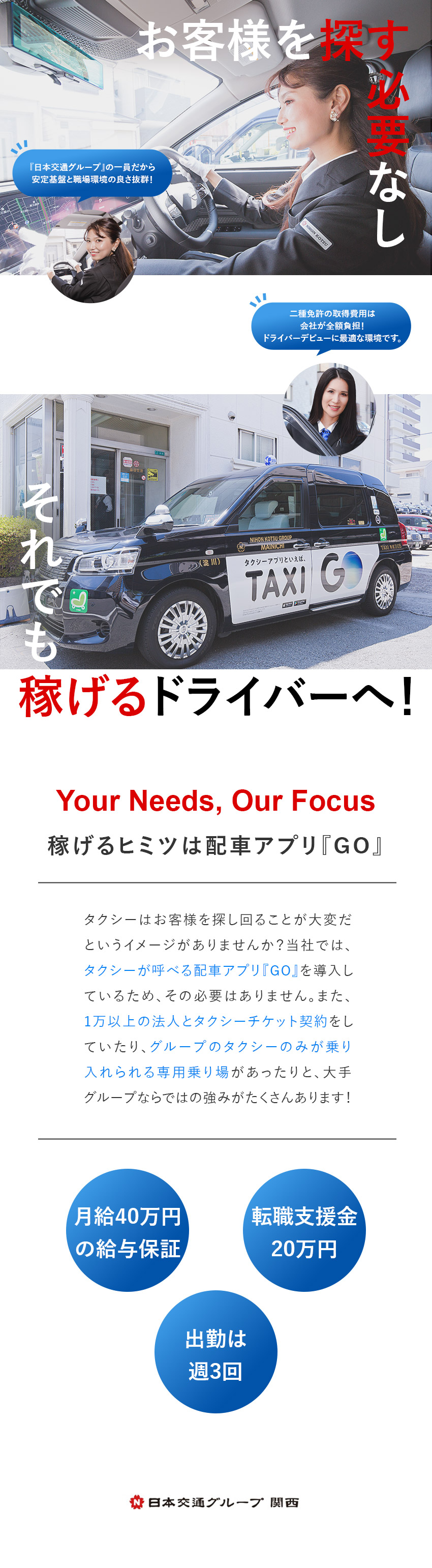 【安定基盤】業界最大級の売上を誇る日本交通グループ／【未経験歓迎】二種取得サポート＆月給40万円保証！／【好待遇】転職支援金20万円・定年後再雇用あり／毎日交通株式会社(日本交通グループ関西)