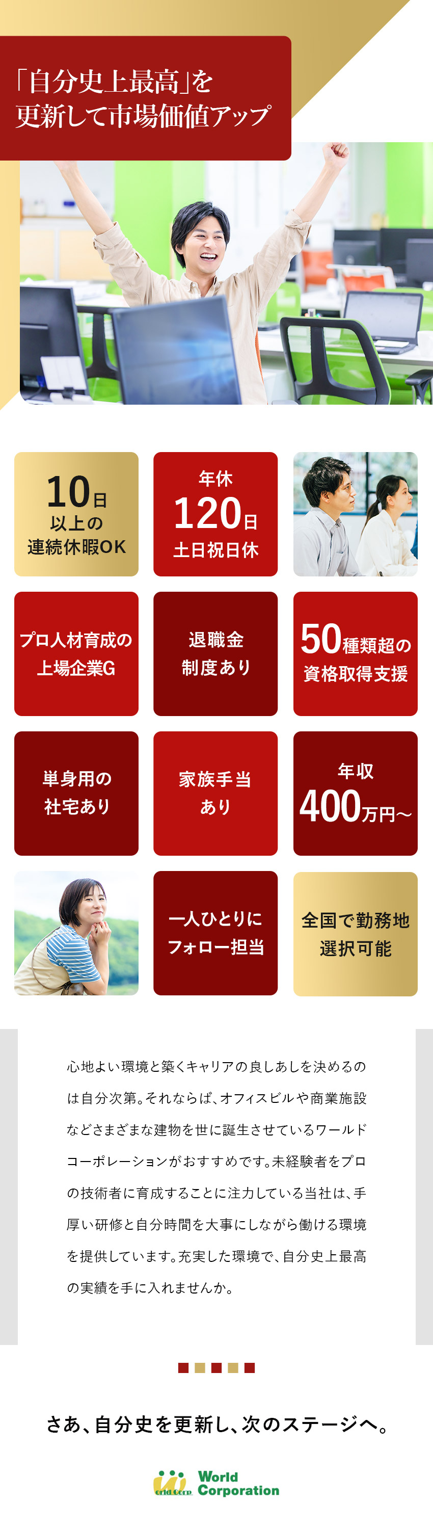 5年、10年かけて技術者を育てる上場企業グループ／スケジュール調整や図面作成など・まずは書類整理から／同年代の同期と一緒にスタート・退職金や家族手当あり／株式会社ワールドコーポレーション(Nareru Group)