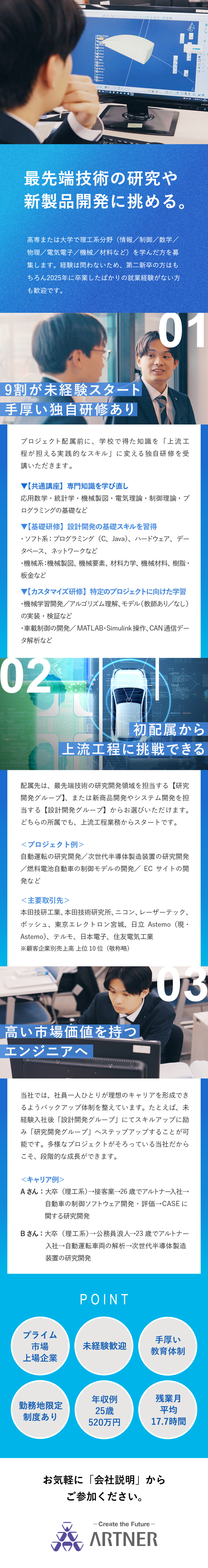 【上流を担当】研究開発・設計開発を担うエンジニア／【研修充実】基礎～プロジェクトに即したスキルがつく／◆土日祝休◆年間休日126日◆手当など福利厚生充実／株式会社アルトナー【プライム市場】