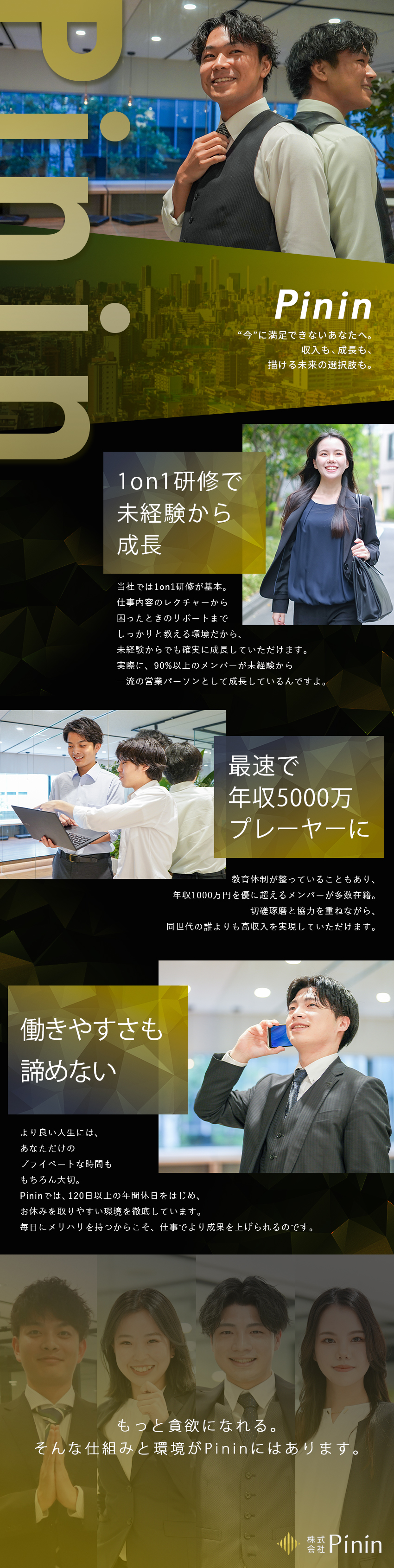 ＜待遇＞月給40万＋高歩合制度で年収5000万越え／＜研修＞経験は一切関係無し！進化できる環境を完備／＜環境＞意見を出し合える環境で常に進化し続ける／株式会社Ｐｉｎｉｎ