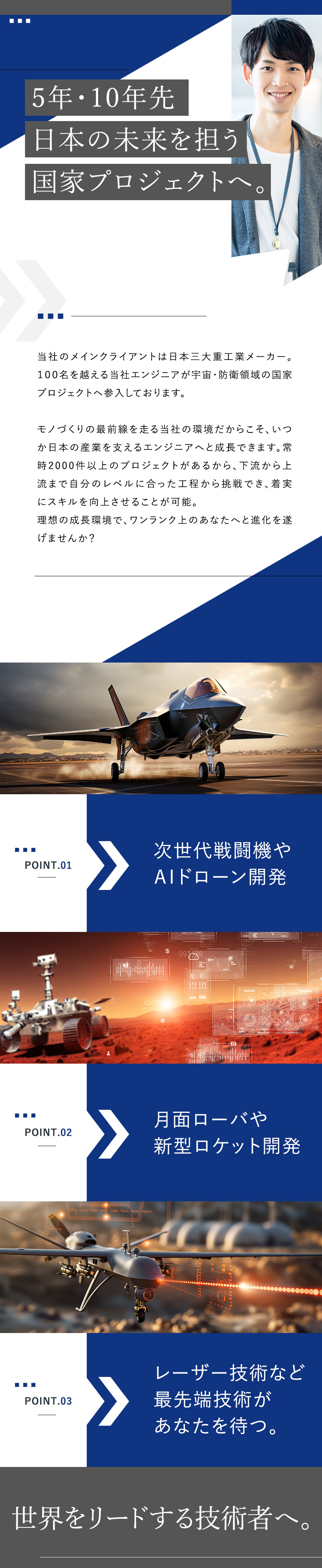 【案件】防衛航空宇宙事業や次世代モビリティ事業など／【配属】三菱重工業・川崎重工業等の大手企業が中心／【環境】年休122日／賞与4カ月／残業月平均20h／スターワークス東海株式会社(スターワークスグループ)