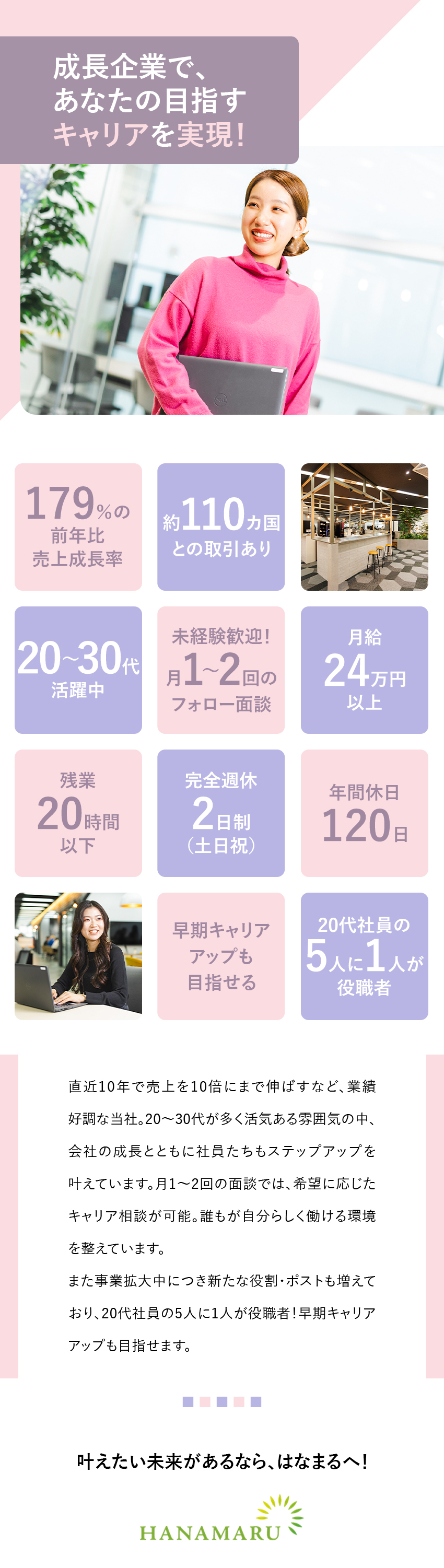 ◎未経験歓迎◎事務職デビュー！育成前提の採用です♪／◎働きやすさ◎年休120日／土日祝休み／退職金あり／◎安定性◎成長企業だから、自分らしく長く働けます！／株式会社はなまる（クルマ買取販売ソコカラ）