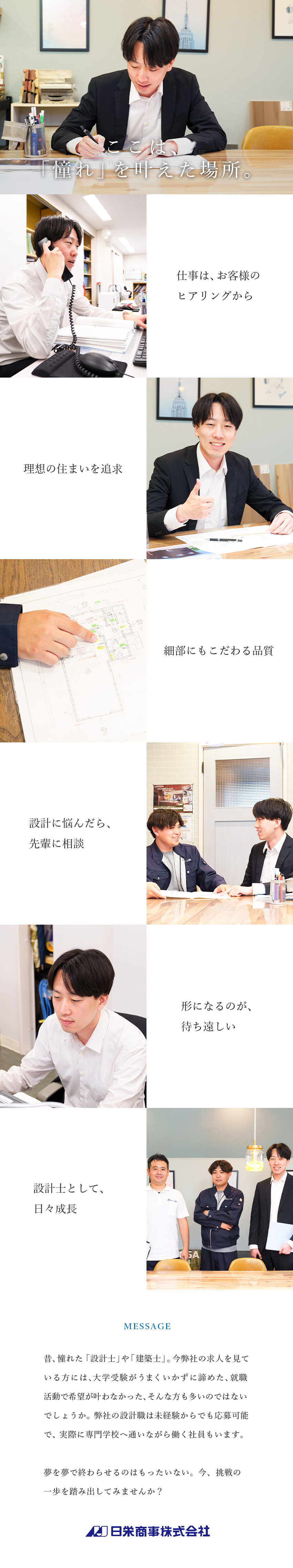 ＜経験不問＞CAD・実務経験なしで応募可／レア求人／＜好待遇＞未経験でも月給26万円以上／賞与年2回／＜働きやすさ＞夏季・冬季休暇は8連休！／日栄ホーム株式会社