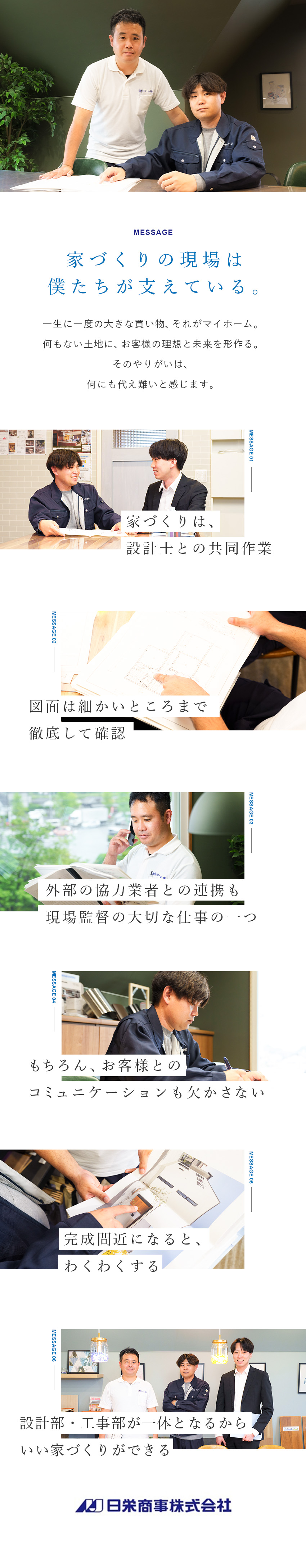 【働きやすさ】残業少なめ／夏季・冬季休暇は8連休／【未経験OK】業界経験不問／OJTで家づくりを学ぶ／【好待遇】未経験でも月給28万円以上／賞与年2回／日栄ホーム株式会社