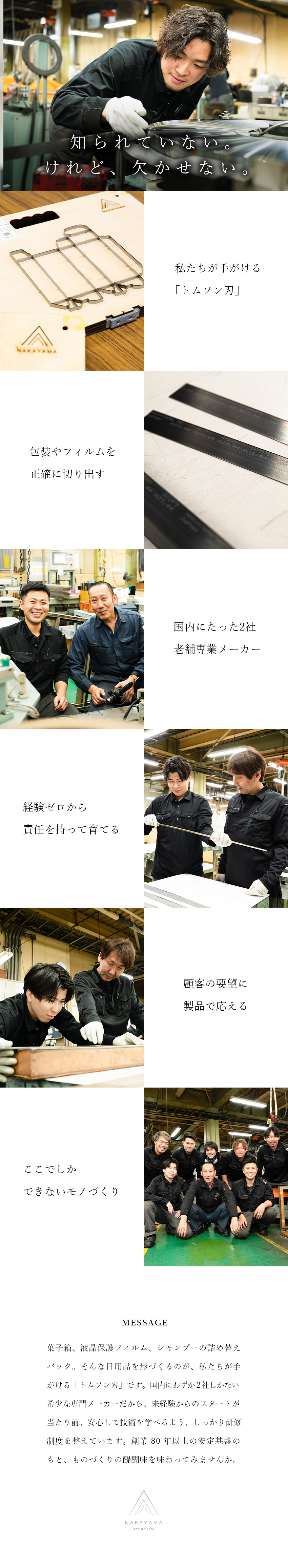 安定感◎創業88年！暮らしを支える老舗メーカー／未経験歓迎◎育成前提の採用／研修制度・サポート充実／働き方◎賞与年2回／残業ゼロ／基本土日祝休み／株式会社ナカヤマ