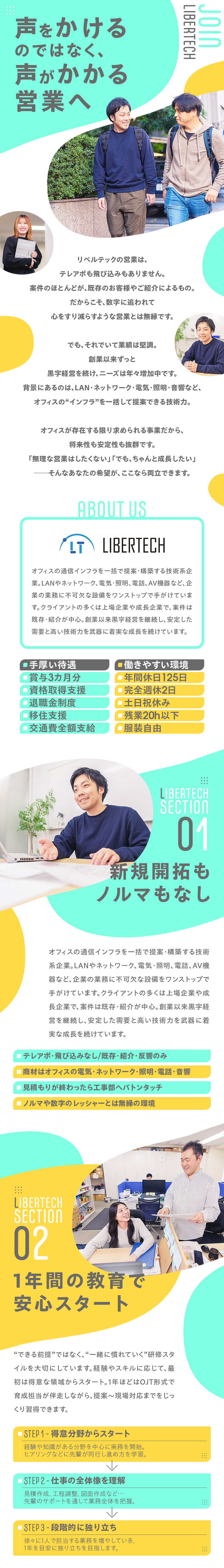 安定感抜群！創業以来の黒字経営を継続中／既存・紹介のみ！テレアポ・飛び込み・ノルマなし／賞与3.0カ月分！経験によってしっかり加給優遇／株式会社リベルテック