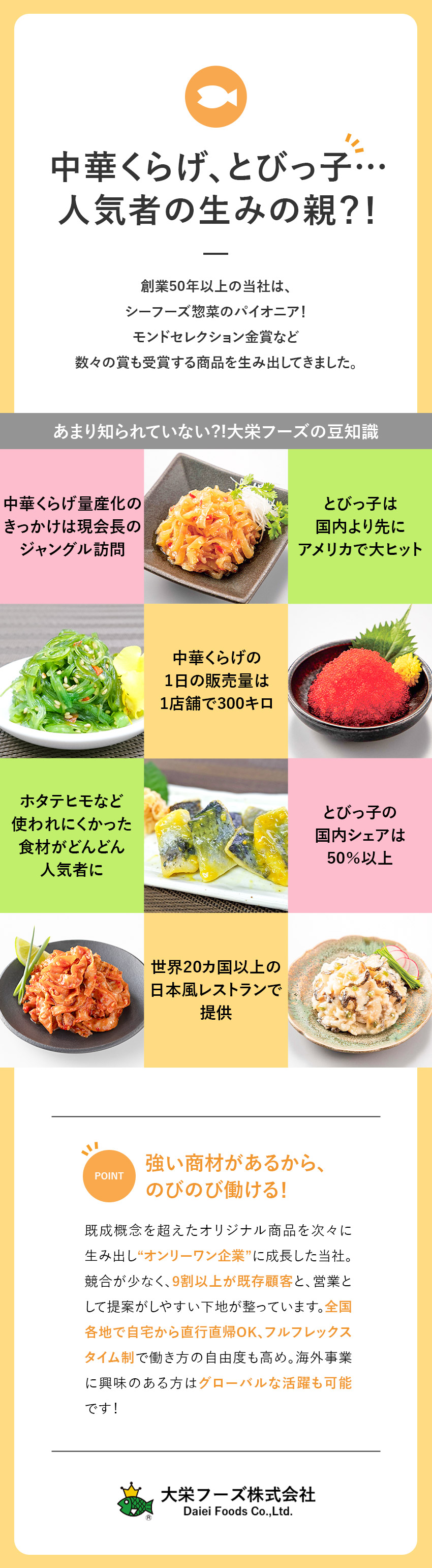 創業50年以上！世界的シーフーズ惣菜ブランド／自由度の高い働き方！自宅から直行直帰や在宅勤務あり／未経験歓迎！既存顧客9割で、営業経験がなくても安心／大栄フーズ株式会社