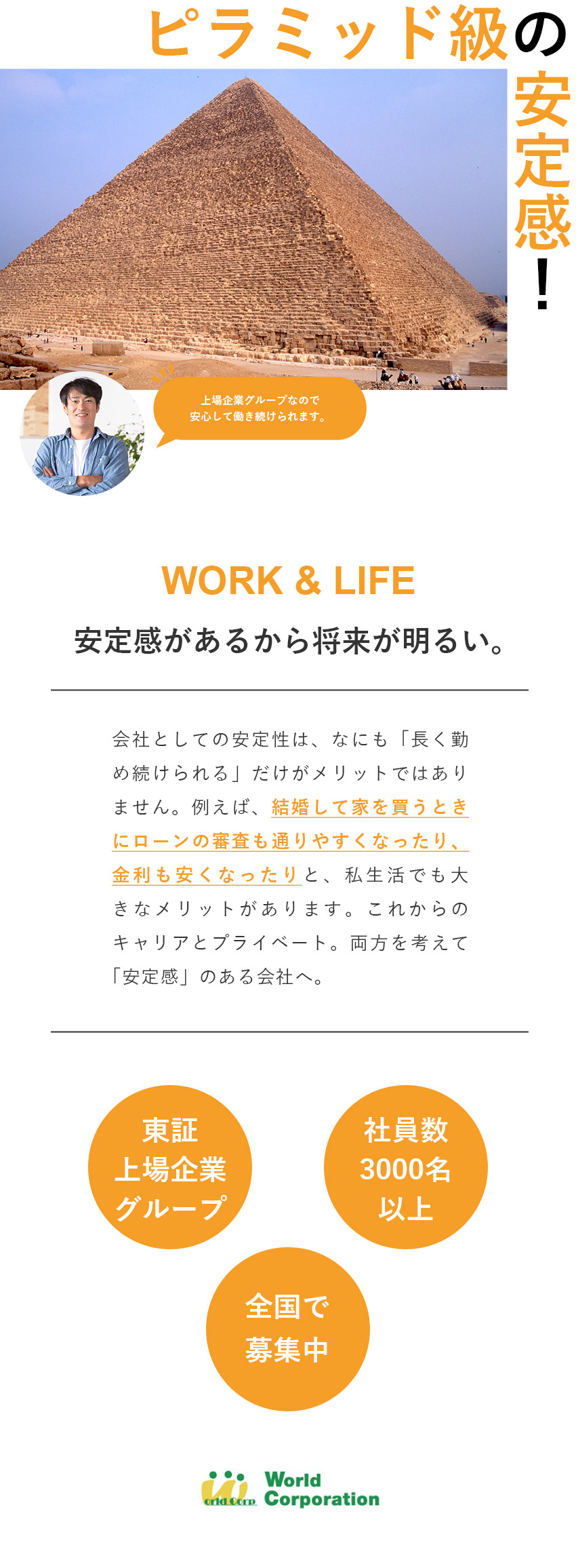 【ゼロから学ぶ】未経験OK！研修センターあり／【オンライン面接】面接は1回・対面どちらも可能／【しっかり稼ぐ】20代年収例450万円・賞与年2回／株式会社ワールドコーポレーション(Nareru Group)