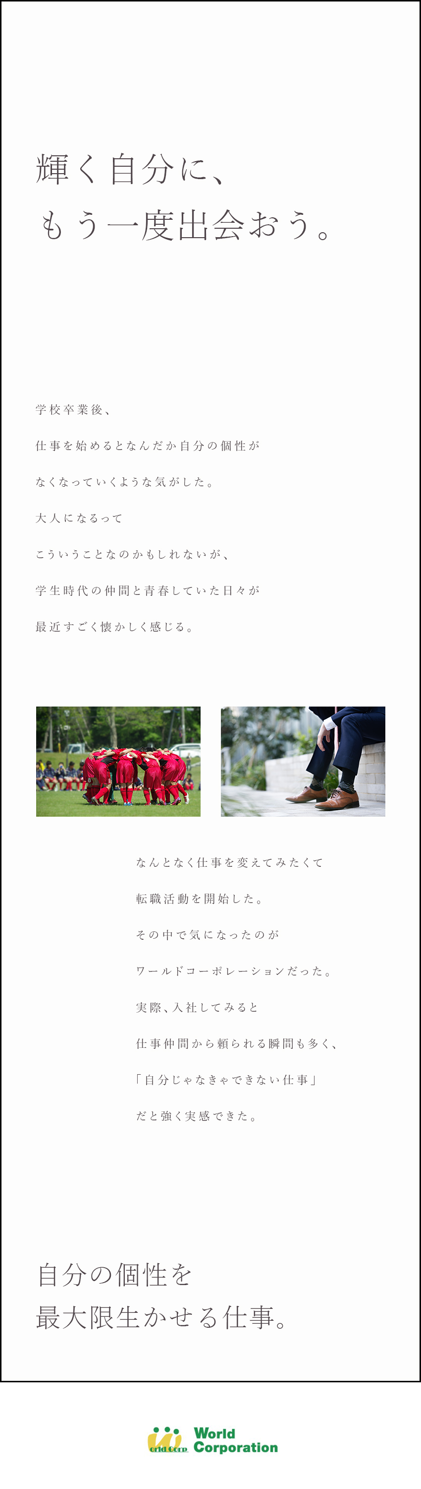 ★ゼロから育成★3000名以上の未経験者を育成／★豊富なサポート★50種類以上の資格サポートなど／★充実のオフ★完全週休2日制・10連休OK／株式会社ワールドコーポレーション(Nareru Group)