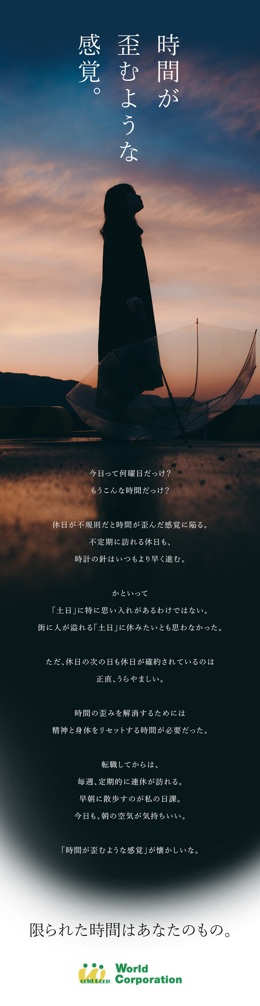 【未経験から活躍！】ゼロから専門職の知識を学べる！／【キャリア◎】上場グループ企業だから将来も安心！／【気軽に応募OK◎】面接1回・志望動機不要！／株式会社ワールドコーポレーション