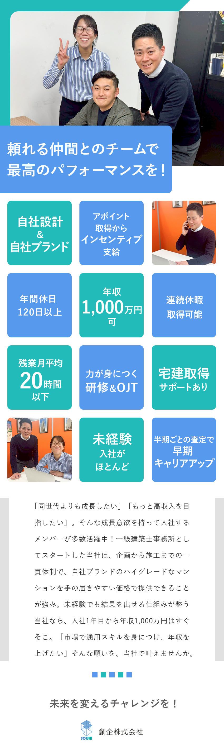 【神戸の安定優良企業】東京支店開設で次のステージへ／【初回契約祝金50万円支給】1件平均20万円の歩合／【高収入が叶う】年収1000万円が本気で目指せる！／創企株式会社