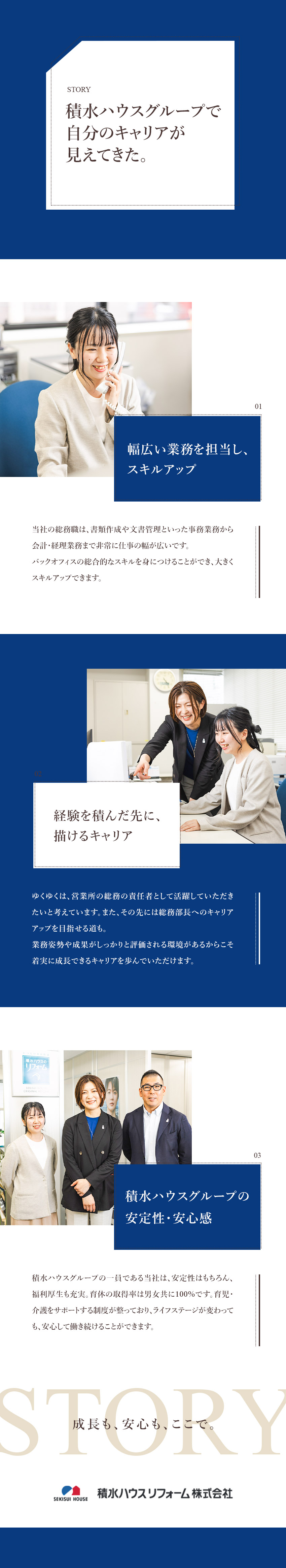 【安定】プライム上場・積水ハウスG／福利厚生充実／【スキルアップ】総務・事務・経理等幅広い業務を担当／【環境】年休最大129日／残業月18H／育児支援有／積水ハウスリフォーム株式会社(積水ハウスグループ)