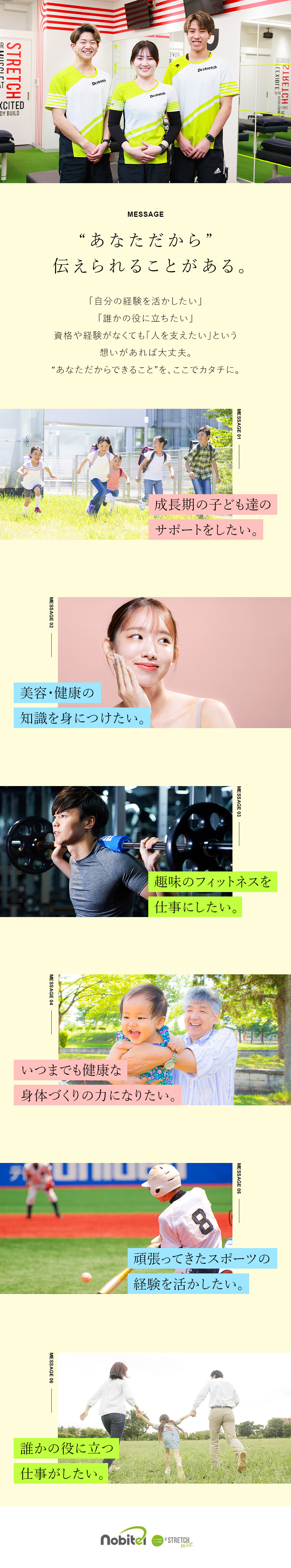 【未経験98％◎】万全の教育体制／資格取得支援／【やりがい◎】リピート率80％以上／健康に貢献／【評価制度◎】キャリア＆収入で頑張りをしっかり還元／株式会社nobitel（ノビテル）ストレッチ専門店「Dr. stretch」