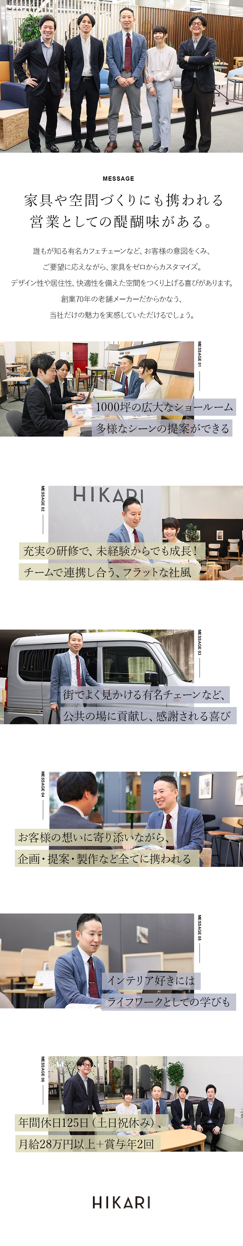 【安定基盤】創業70年／愛され続けて連続黒字経営／【未経験歓迎】じっくり研修／営業未経験入社7割／【働き方】ノルマなし／年休125日（土日祝休み）／株式会社光製作所