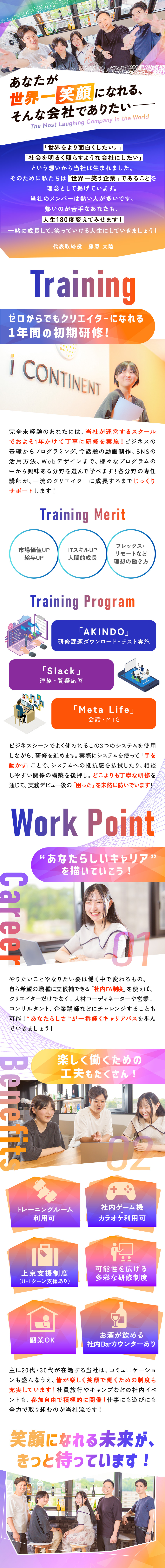 ★直近5年の伸び率は900％！安定性抜群の成長企業／★未経験大歓迎！自社スクールで1年間の研修あり◎／★あなたをイチからプロのクリエイターに育てます！／ｉ　ＣＯＮＴＩＮＥＮＴ株式会社