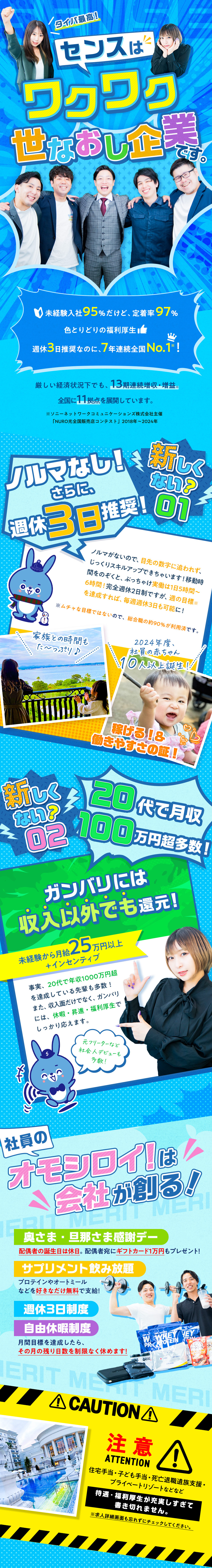 ノルマなし＆週休3日推奨でも、月収100万円超多数／95％が未経験でも定着率97％！7年連続全国1位！／一人ひとりに合わせて、研修内容をカスタマイズ！／センスグループホールディングス株式会社