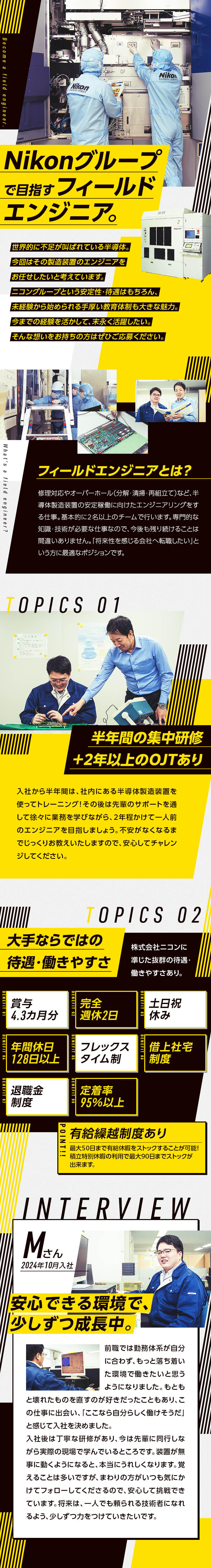 未経験歓迎！半年の集中研修＋2年以上のOJTあり／定着率95％以上！働きやすい環境でプライベート充実／Nikonグループならではの手厚い福利厚生も魅力／株式会社ネットワーク(ニコングループ)