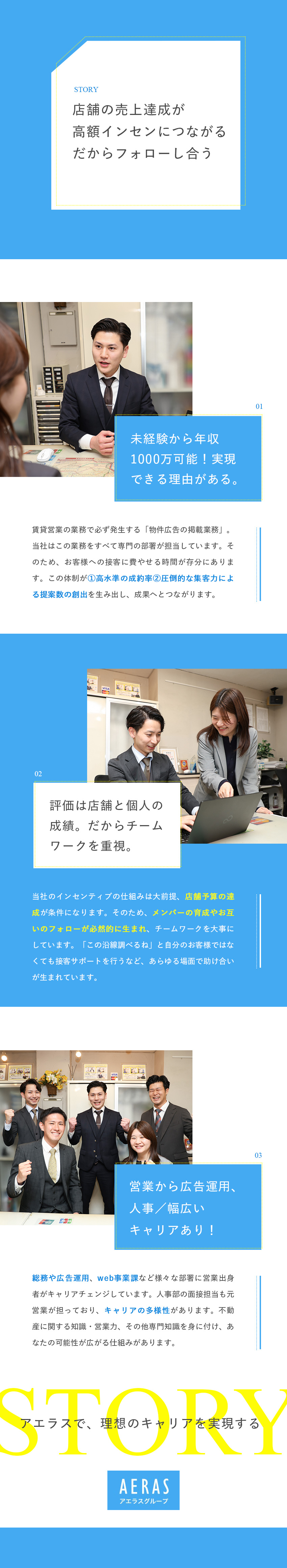 【転勤なし】希望の場所で腰を据えて働く／【豊富なキャリアパス】広告運用、人事、総務、店長等／【経歴不問】未経験・第二新卒歓迎！自動車免許不問！／アエラスグループ合同募集（株式会社アエラス・株式会社アエラス.GR・株式会社アエラス.ER・株式会社アエラス.PR・株式会社アエラス.FR・株式会社ソレイユ・株式会社グランデ）