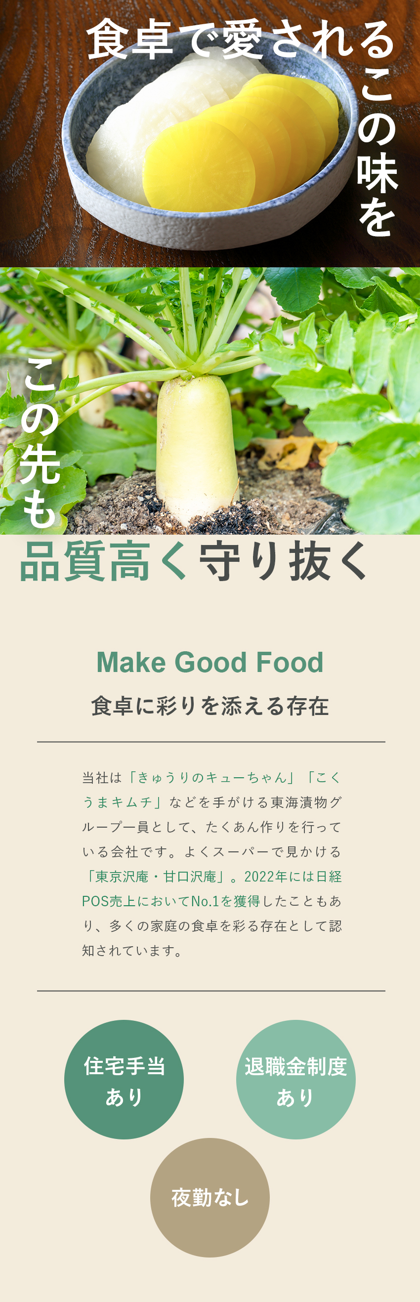 【未経験歓迎】研修スタートだから初めてでも安心／【安定経営】業界大手の東海漬物グループ／【好待遇】住宅手当あり／夜勤なし／年収400万円～／関東農産株式会社(東海漬物グループ)