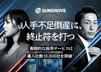 サングローブ株式会社