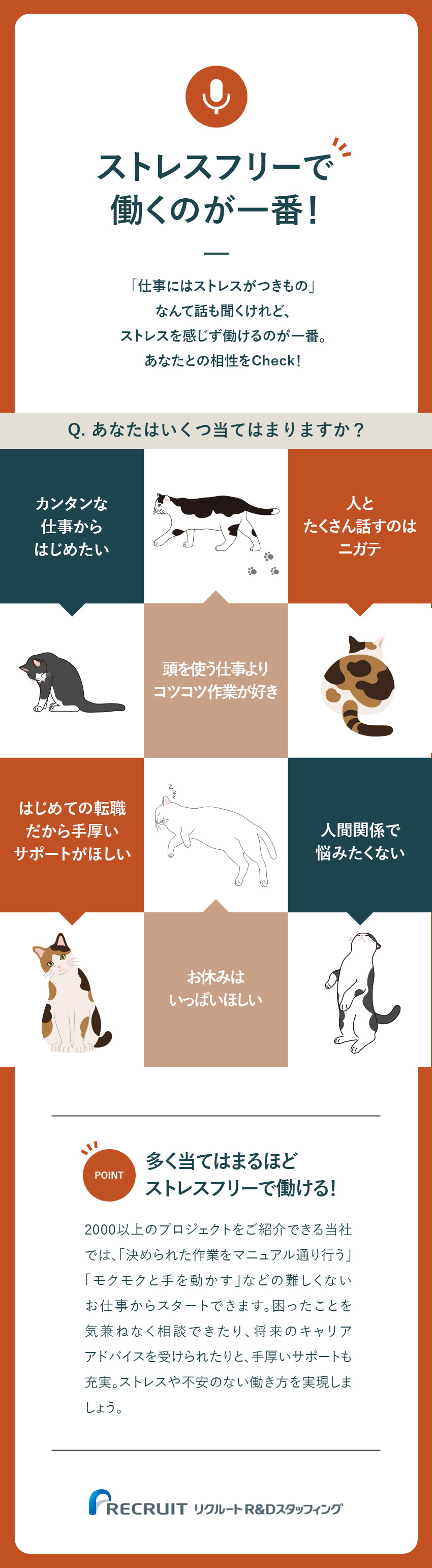 ガマンしなくていい！ストレスフリーで働けます／安定感抜群！リクルートグループの一員として働ける／年休120日＆月残業平均12h！プライベートも充実／株式会社リクルートＲ＆Ｄスタッフィング(リクルートグループ)