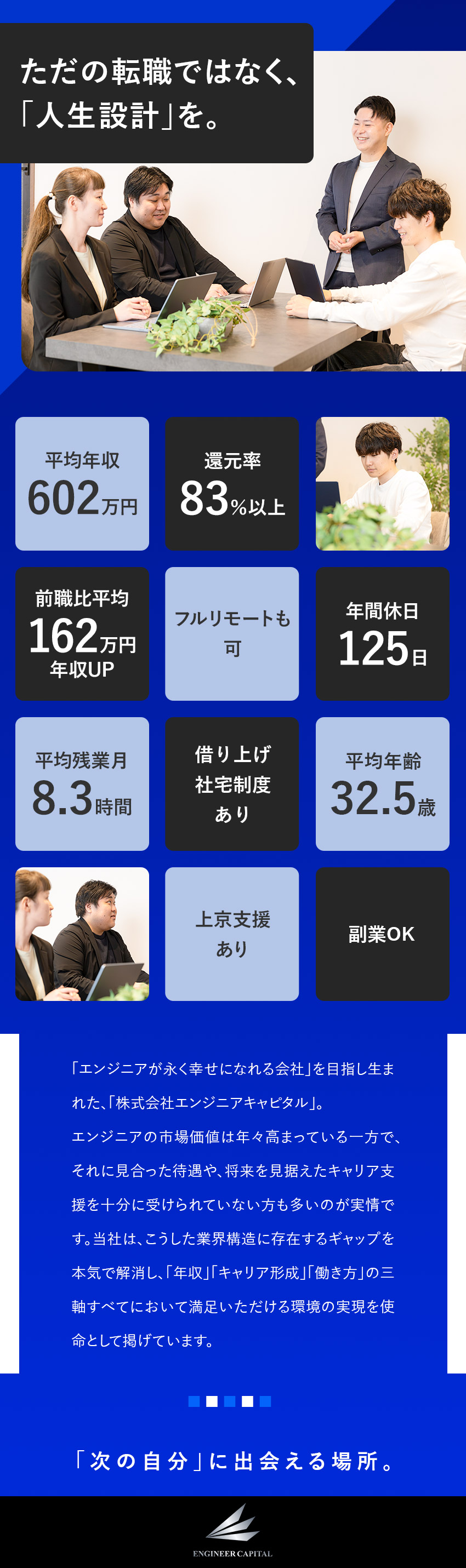 【案件選択制】上流から下流まで豊富な案件をご用意／【キャリア】子会社代表登用制度あり／年休125日／フルリモート可／平均年収602万円／株式会社エンジニアキャピタル