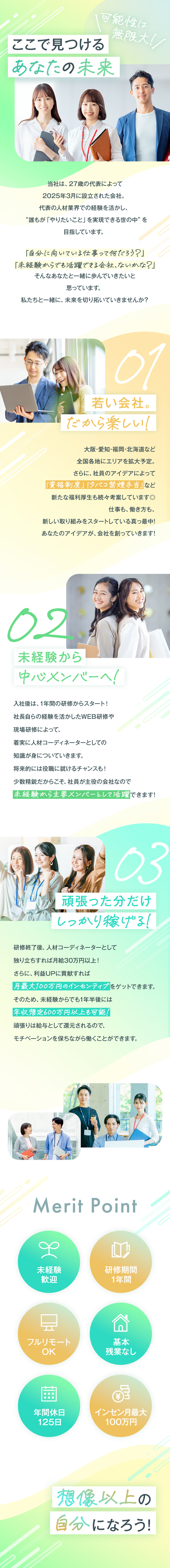 ◆未経験前提の研修1年＆キャリアアップも目指せる／◆基本定時退社、年休125日でプライベート満喫／◆インセン月最大100万円で年収想定600万円可能／株式会社Ｒｉｓｅ　Ｔｏｐ