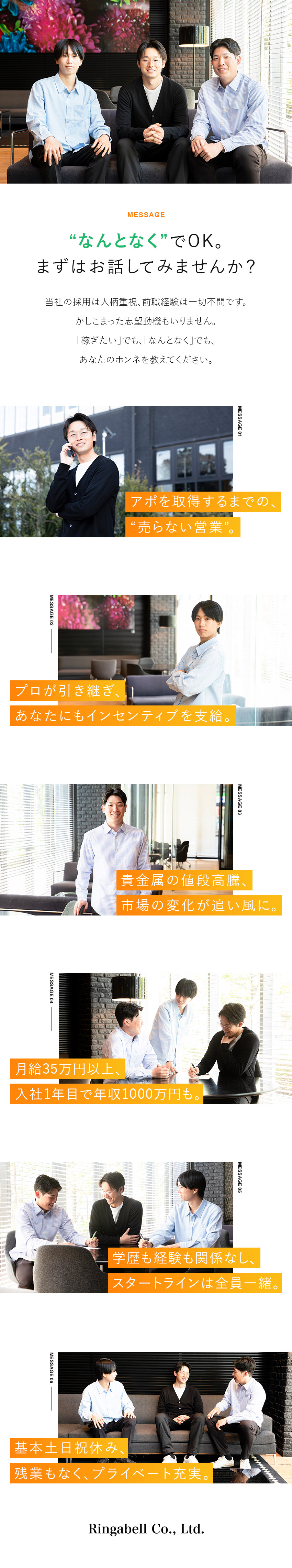 【未経験歓迎】月給35万円スタート★基本土日祝休／【20代活躍中！】転勤なし／直行・直帰OK／残業無／【高収入を実現】成果につながりやすい！売らない営業／株式会社リンガベル