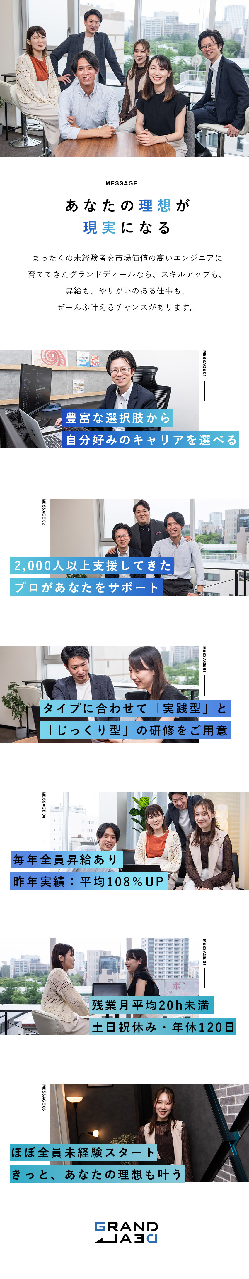 未経験歓迎◎実践型研修とじっくり型研修のどっち派？／毎年昇給！入社2年で年収200万円UP実績あり◎／年間休日120日／土日祝休み／月平均残業20h未満／株式会社グランドディール