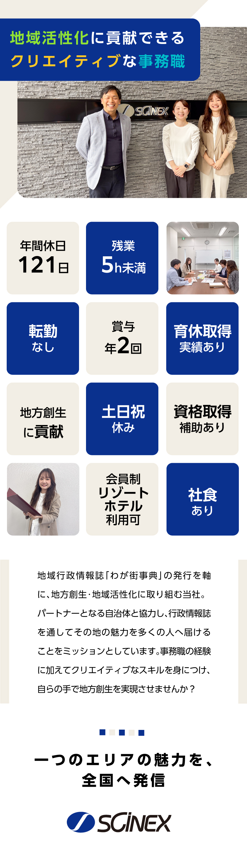 【やりがい】クリエイティブスキルを発揮して地方創生／【労働環境◎】土日祝休み＆残業月5h未満の好待遇／【安定感】上場企業＆全国50カ所以上に拠点を展開／株式会社サイネックス【スタンダード市場】