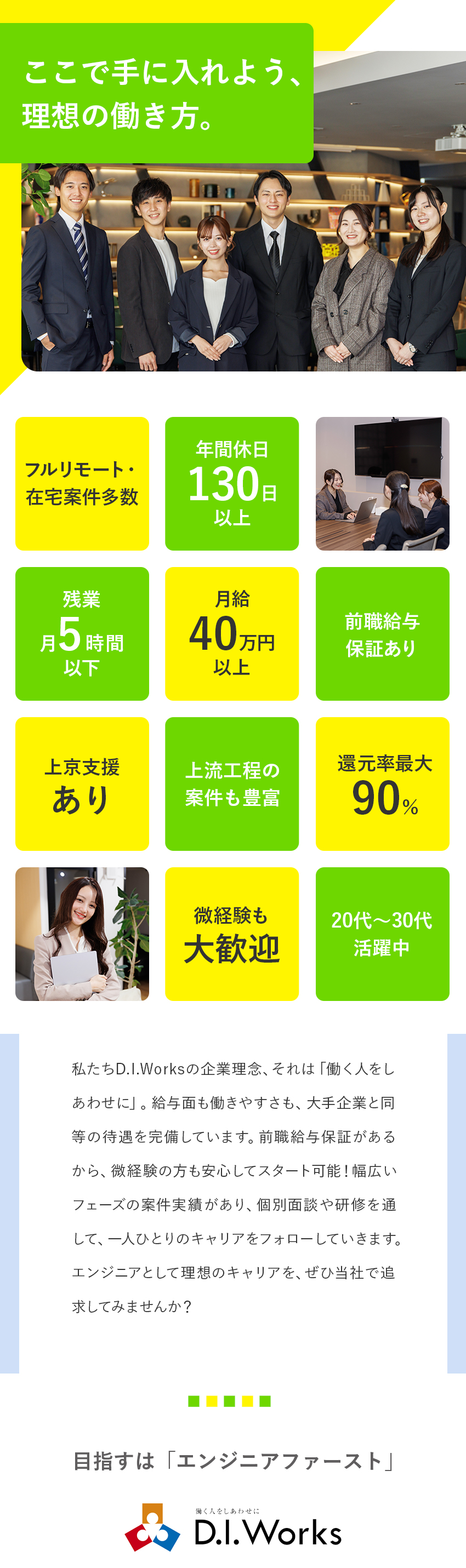 フルリモート・在宅案件多数／自分に合う働き方を実現／DIスクール／フロントエンド～バックエンド迄学べる／安心サポート／個別面談や研修でキャリアをフォロー／株式会社D.I.Works（ディー・アイ・ワークス）