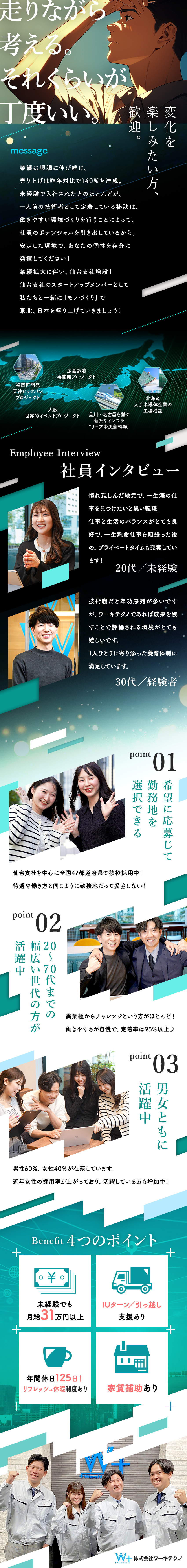 年収450万円の未経験者が翌年に570万円を実現！／東北・北海道エリアにて積極採用中！直行直帰OK／ワークライフバランス◎年休125日＆残業月16H程／株式会社ワーキテクノ