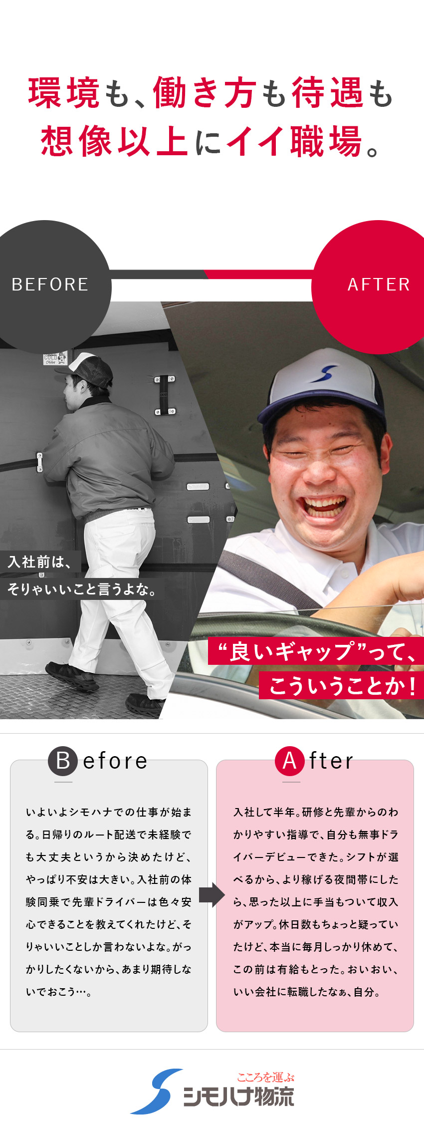 【創業90年以上】大手企業と取引多数の食品物流大手／【育てる風土】ドライバー未経験入社は50％以上！／【待遇◎】賞与年3回◆毎年昇給◆月9～10日休み／関東シモハナ物流株式会社（厚木営業所）