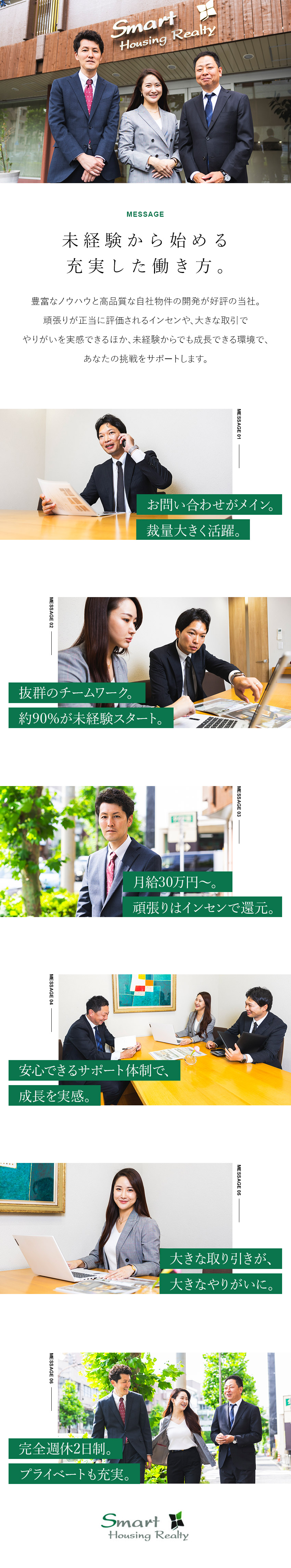 【やりがい◎】高額な取り引きを手掛ける不動産営業／【未経験歓迎◎】イチから知識が身につくサポート体制／【インセンティブ◎】正当な評価で収入UPが叶う／スマートハウジングリアルティ株式会社