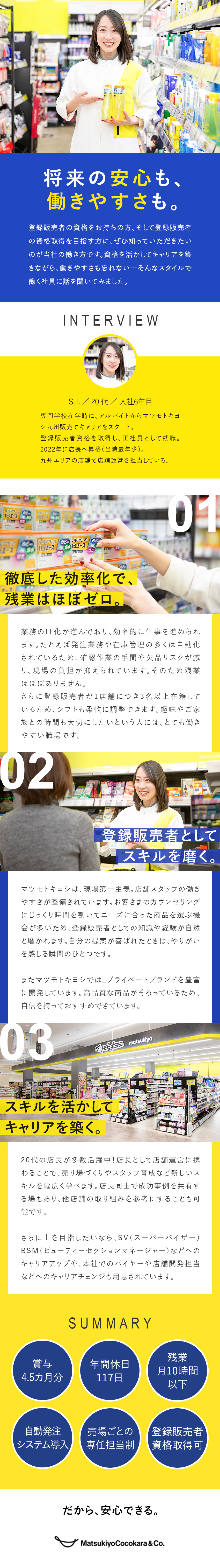【賞与4.5カ月分支給】薬・コスメ特化型で業績好調／【働きやすさ◎】残業月10時間以下／平均勤続11年／【早期キャリアUP可】20代の店長も多数活躍中！／株式会社マツモトキヨシ九州販売(マツモトキヨシグループ)