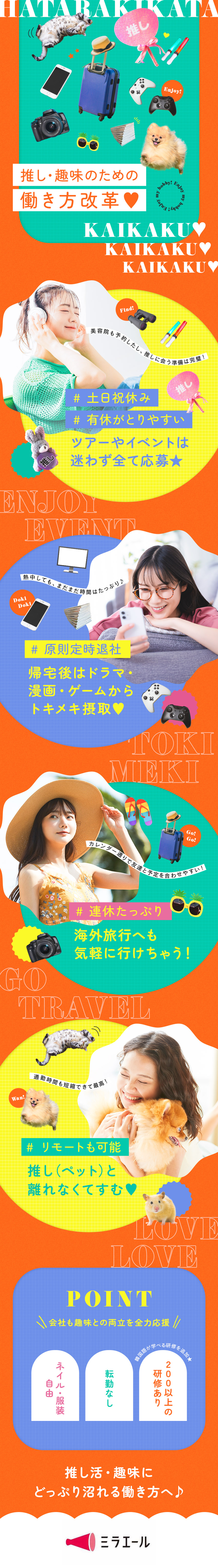 【土日祝休＆有休たっぷり】推しイベントも迷わず参加／【おしゃれOK】推しカラーの服装・髪型・ネイルOK／【Web面接1回・履歴書不要】推しのための働き方へ／株式会社スタッフサービス