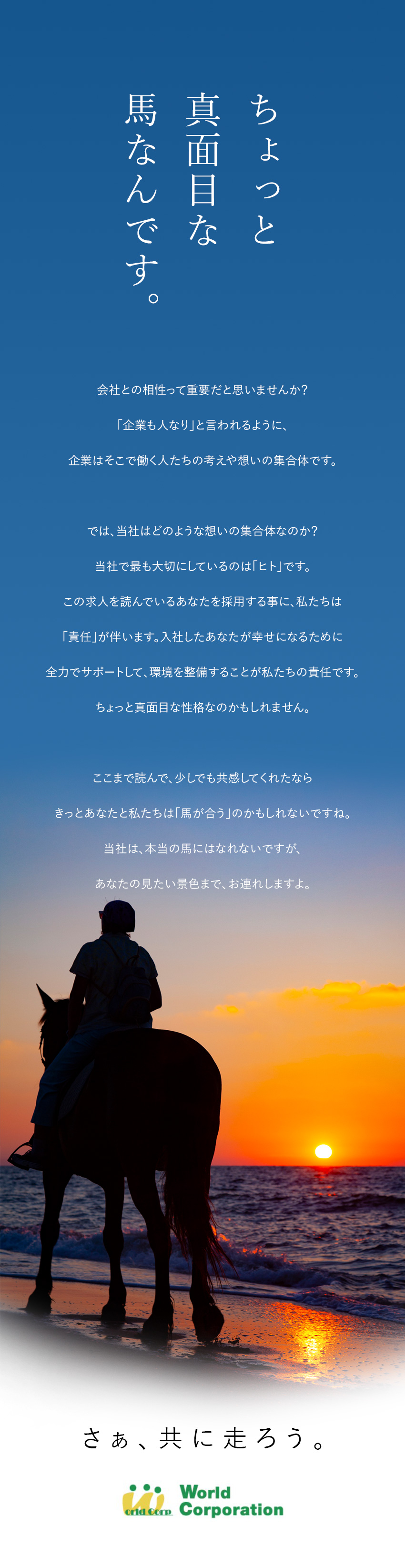 ＜研修制度充実＞同期と一緒にゆっくり学べる環境あり／＜豊富な専門知識＞50種類以上の資格サポートあり／＜充実のオフタイム＞完全週休2日・残業月20h以内／株式会社ワールドコーポレーション(Nareru Group)