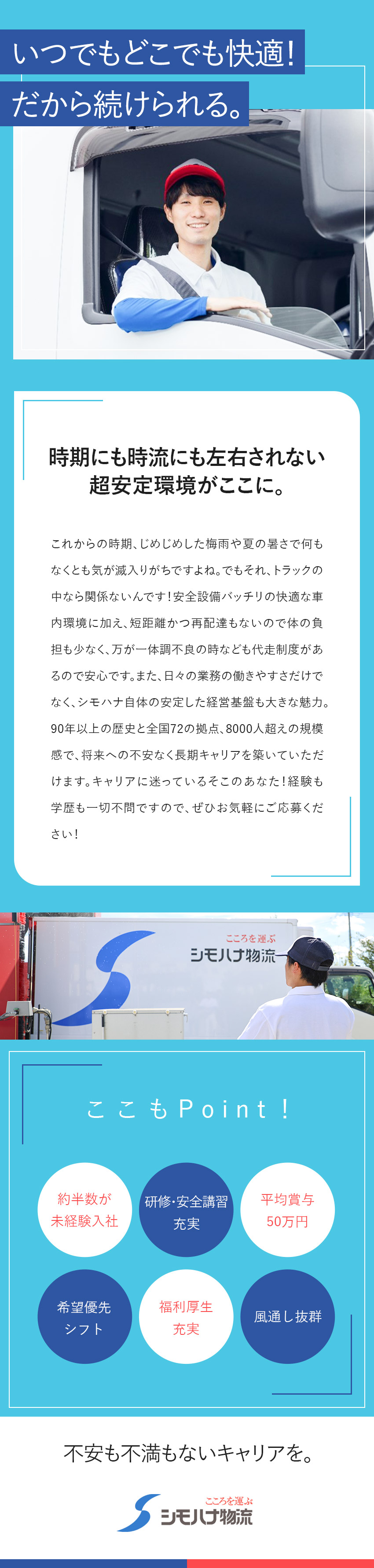 【全国72拠点／食品物流大手】日帰りのルート配送／【手厚い育成＆免許取得支援】未経験入社も多数活躍中／年休119日★シフト希望優先★毎年昇給★賞与年3回／シモハナ物流株式会社（尾張一宮営業所・一宮営業所）