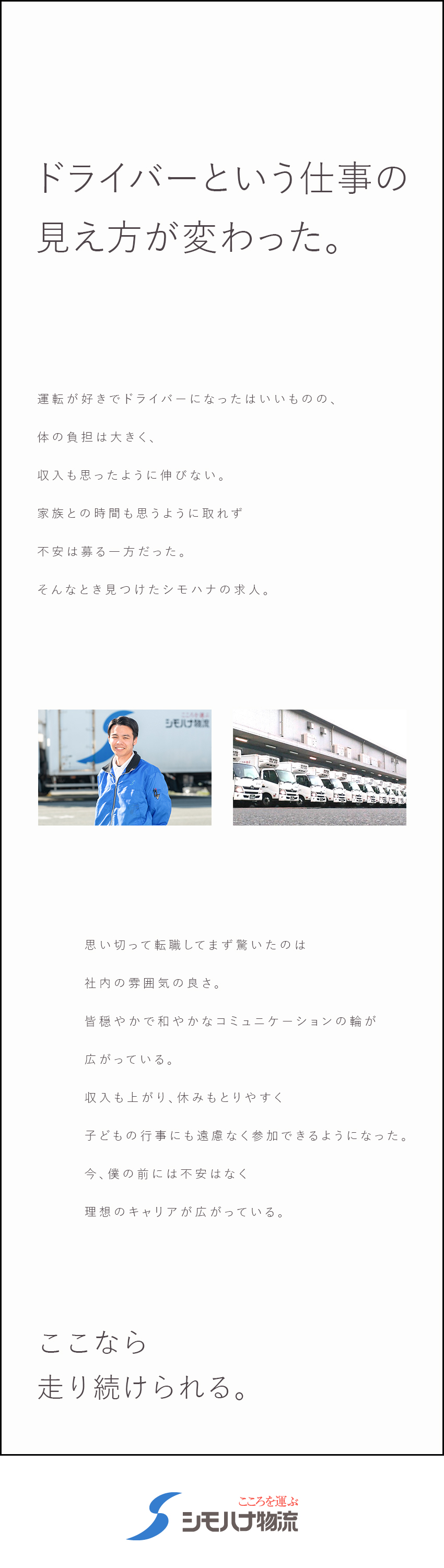 【全国72拠点／食品物流大手】日帰りのルート配送／【手厚い育成＆免許取得支援】未経験入社も多数活躍中／年休119日★シフト希望優先★毎年昇給★賞与年3回／シモハナ物流株式会社（高槻第一営業所／六甲アイランド営業所／甲子園第一営業所）