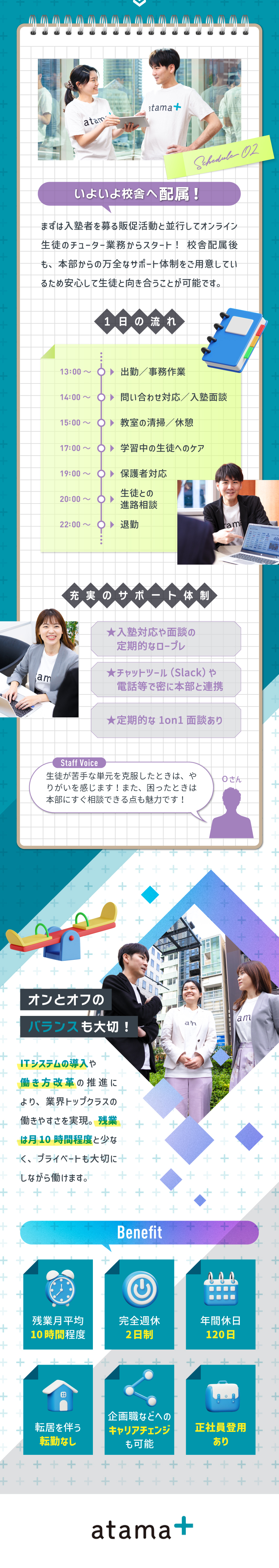 【AI学習の新サービス】atama＋塾の立ち上げ！／【未経験から活躍】授業なし・研修充実で安心／【働きやすさ】残業月平均10時間程・年休120日／株式会社イーオン(KDDIグループ)