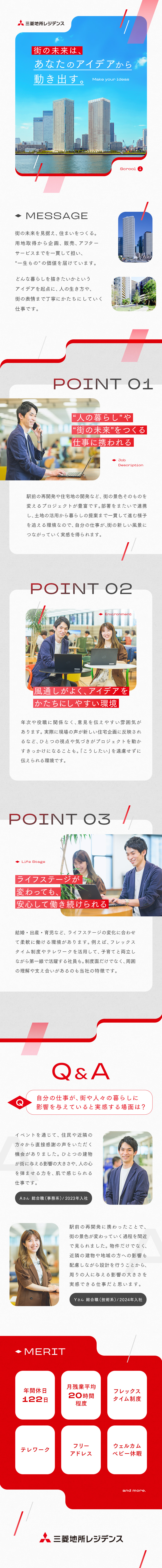 財閥系デベロッパーの総合職事務系／風通し抜群／上流から携われる／幅広いキャリア形成あり／フレックス／テレワーク／手当・福利厚生充実／三菱地所レジデンス株式会社(三菱地所グループ)
