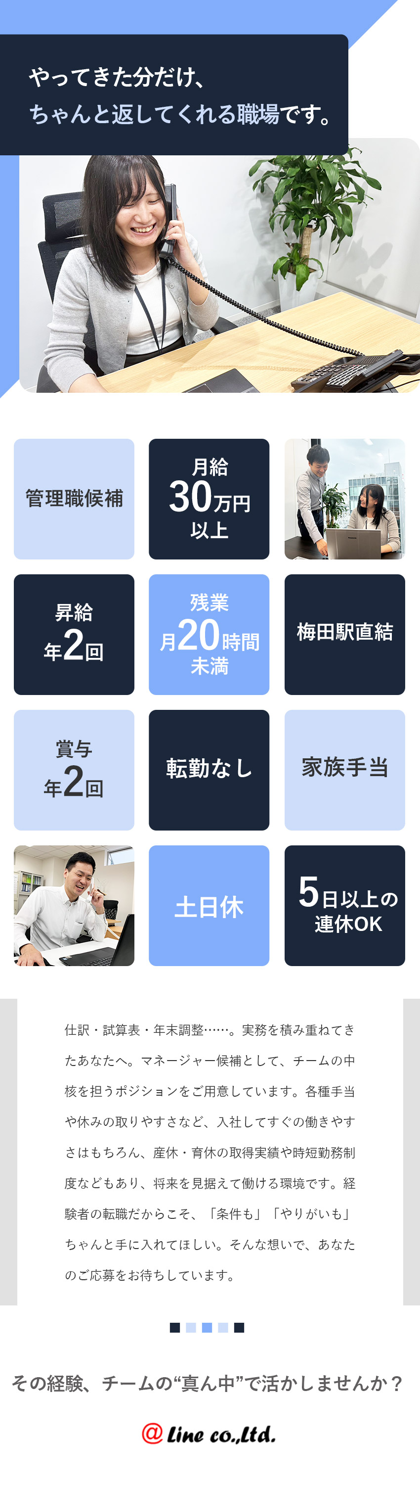 【待遇◎】月給30万円スタート！想定年収500万円／【環境◎】完全週休2日制（土日）&賞与年2回／【安定◎】物流業界特化型の人材企業／大手と多数取引／株式会社アットライン