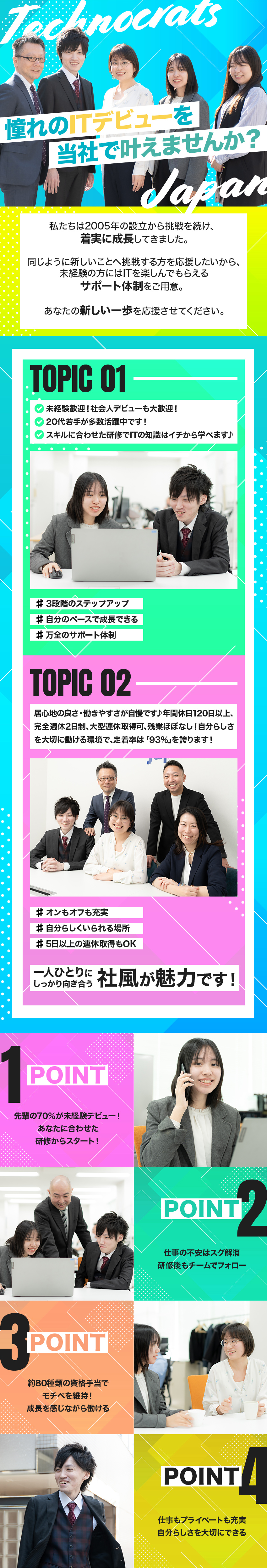 【未経験歓迎】一人ひとりに合った研修・サポート体制／【将来性◎】手に職をつけ市場価値の高いエンジニアへ／【待遇充実】完休2日制／土日祝休み／基本定時退社／Technocrats Japan株式会社