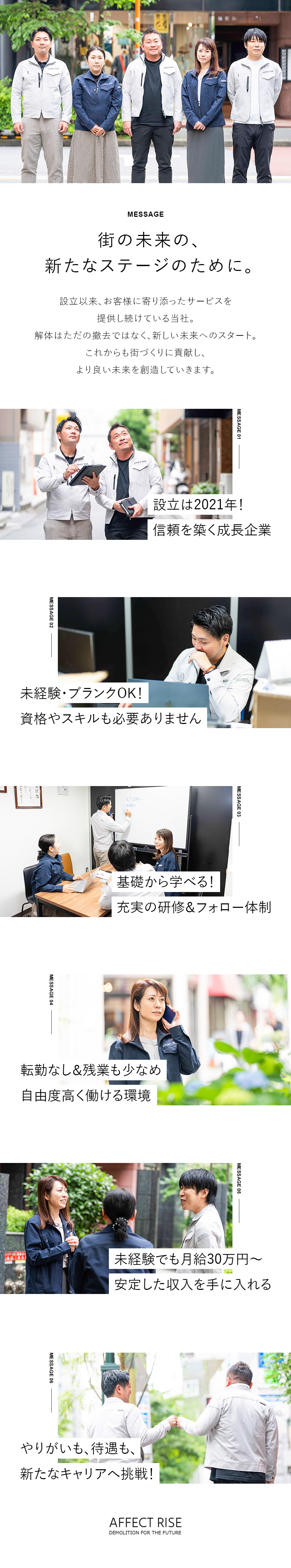 【企業の安定性】需要高まる解体工事業界で活躍！／【未経験OK】研修＆サポート体制充実で安心！／【待遇】月給30万円～／残業月15h／インセン支給／株式会社Ａｆｆｅｃｔ　Ｒｉｓｅ