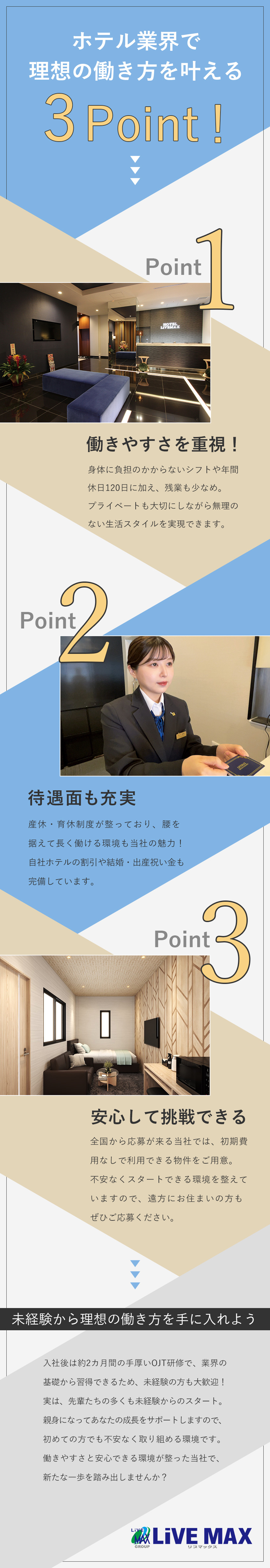【経験不問】約2カ月の研修／20～30代活躍中◎／【やりがい】未経験から企画や管理職へチャレンジ！／【待遇】休日月9日～／初期費用なしの住宅補助制度有／株式会社リブ・マックス(リブマックスグループ)