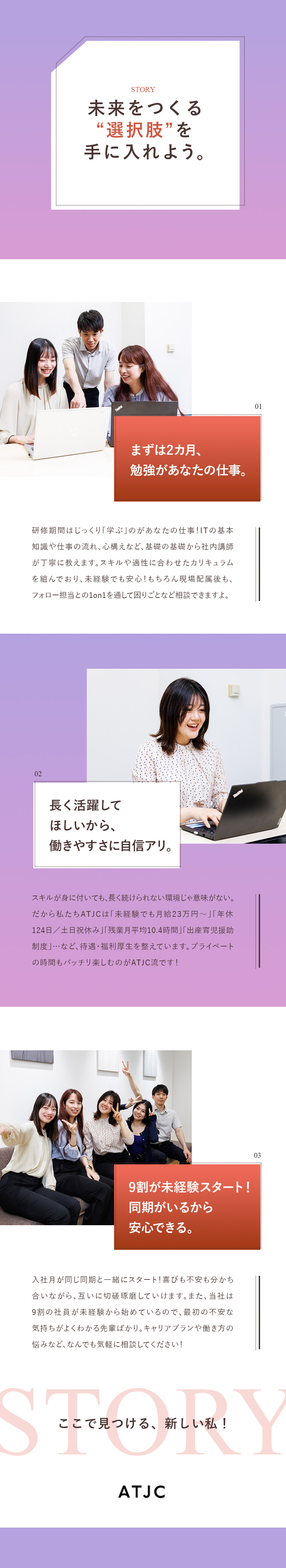 ★未経験歓迎★ゆくゆくは開発案件にも挑戦可能／★フォロー体制充実★安心して業務に集中できる環境／★好環境★リモート案件多数／年休124日～／残業少／株式会社ATJC【グロース市場】(ナレルグループ)