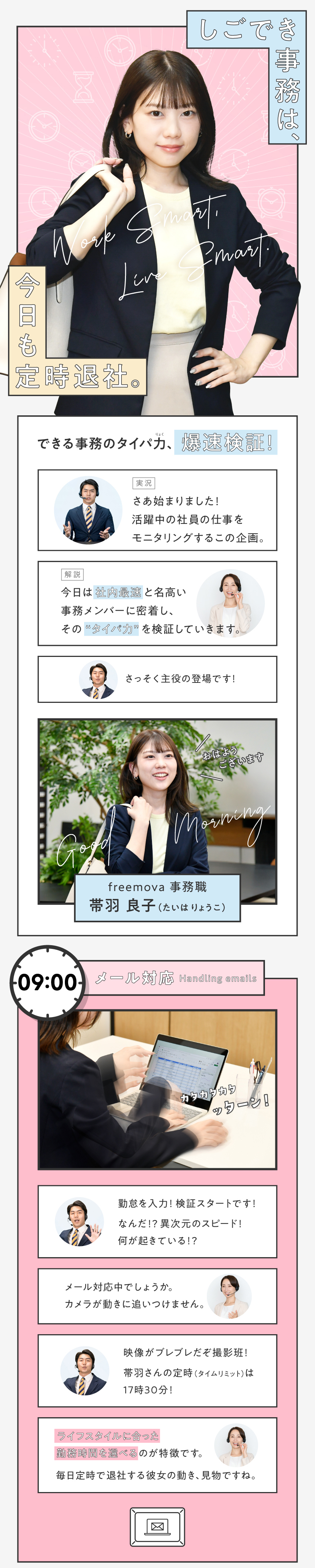 アパレル・化粧品・商社など幅広い業界に挑戦OK／専任の担当者と研修であなたの理想のキャリアを支援／基本定時退社・土日祝休みでプライベートも充実◎／株式会社free mova