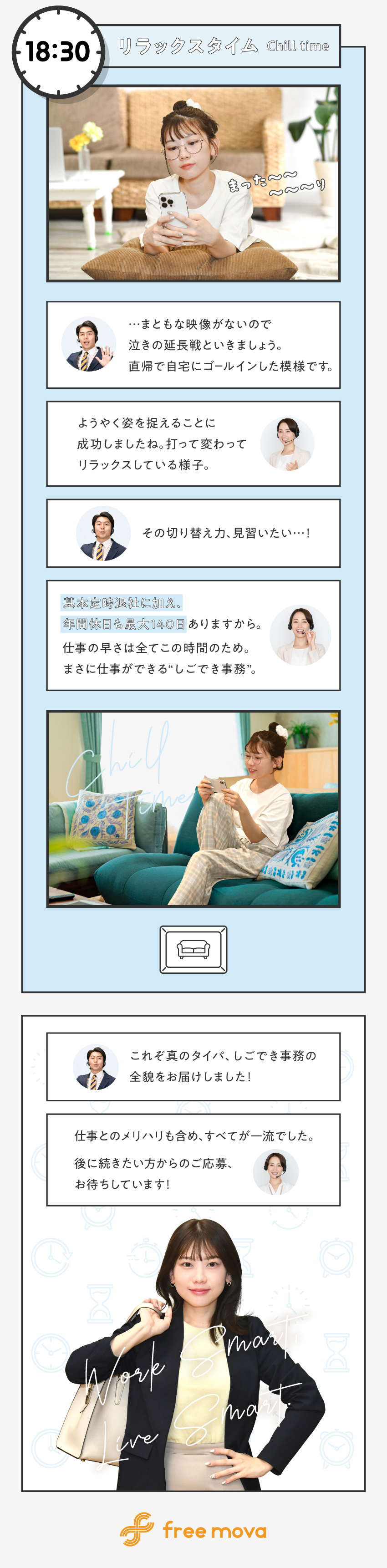 アパレル・化粧品・商社など幅広い業界に挑戦OK／専任の担当者と研修であなたの理想のキャリアを支援／基本定時退社・土日祝休みでプライベートも充実◎／株式会社free mova