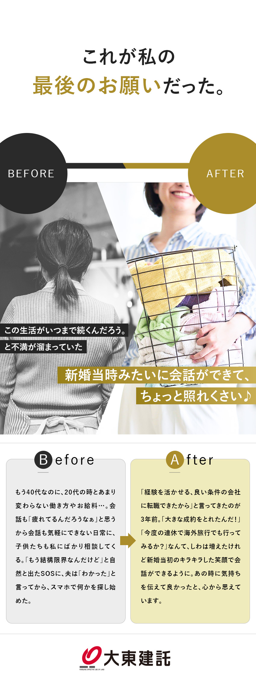 【ミドル活躍中】未経験OK！積極ポテンシャル採用／【安定】業界大手でライフプランも立てやすい／【充実】家族もよろこぶ、手厚い福利厚生あり！／大東建託株式会社【プライム市場】
