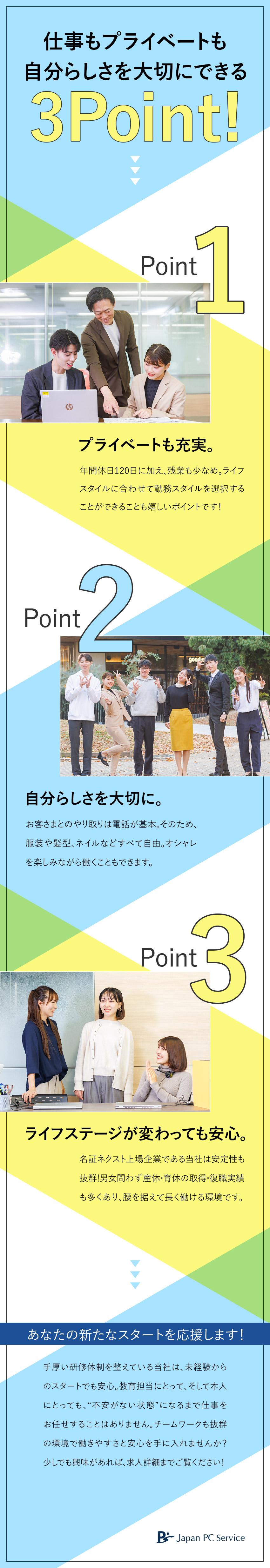 未経験歓迎◎人柄重視／早期のキャリアアップも可！／安定基盤◎ニッチな業界だからこそのプロジェクトも！／働き方◎育休最大300日／残業なし／社内公募制度／日本ＰＣサービス株式会社【名証ネクスト上場】